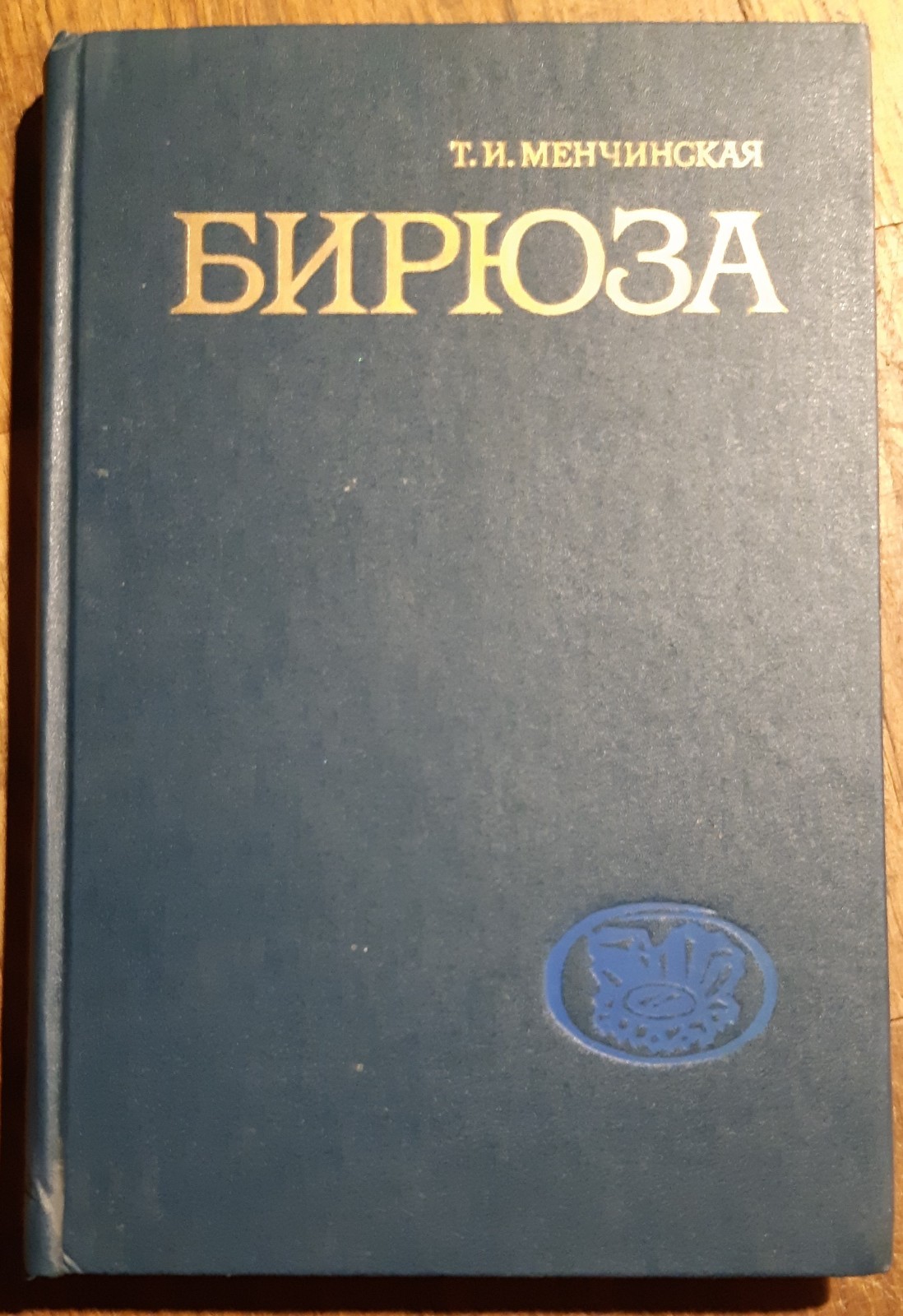 Russian Book Turquoise Photo Atlas Jewelry Gem Stone Album Old Blue Gem Stone